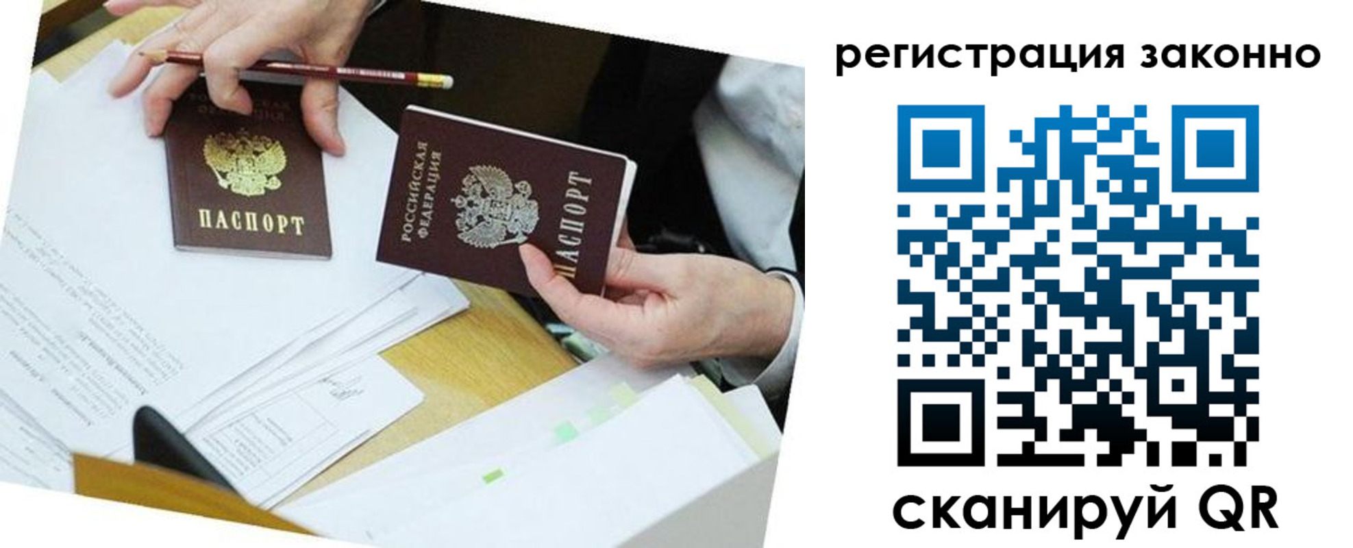 прописка для работы в Магадане